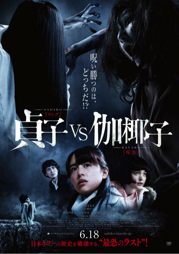 Great News for Fans of J-Horror: 'Sadako vs Kayako' and 'Rings' Coming Soon